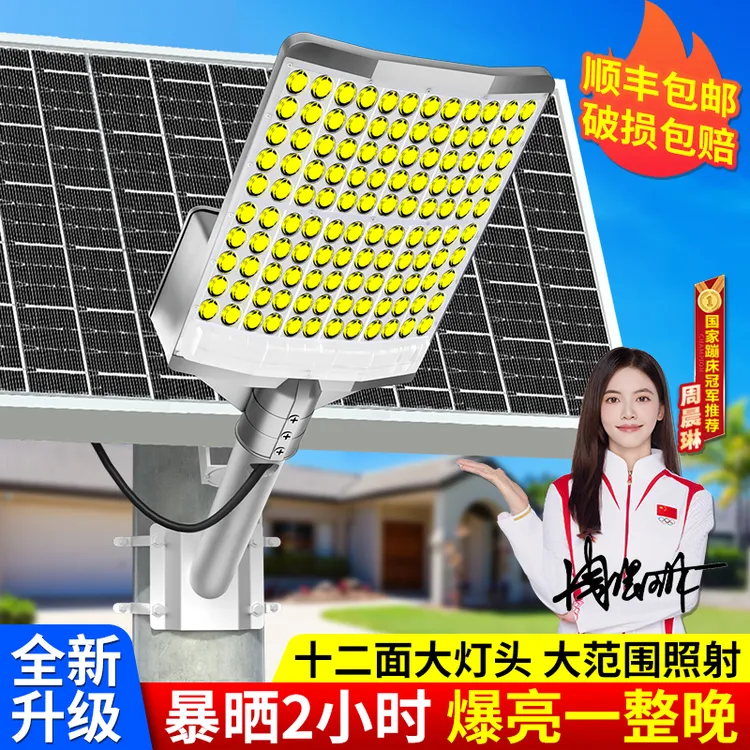 新款十二面发光工程款太阳能路灯大功率户外照明庭院灯农村爆亮