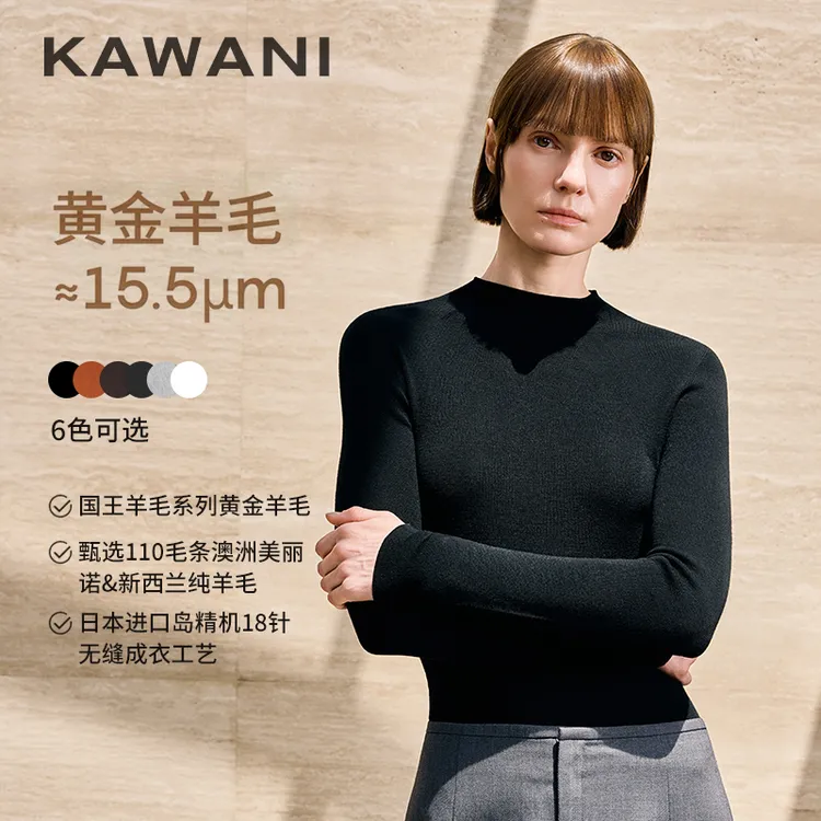 【KAWANI】顶奢TEC黄金羊毛升级版160S半高领 国王的礼物扬子纱打底