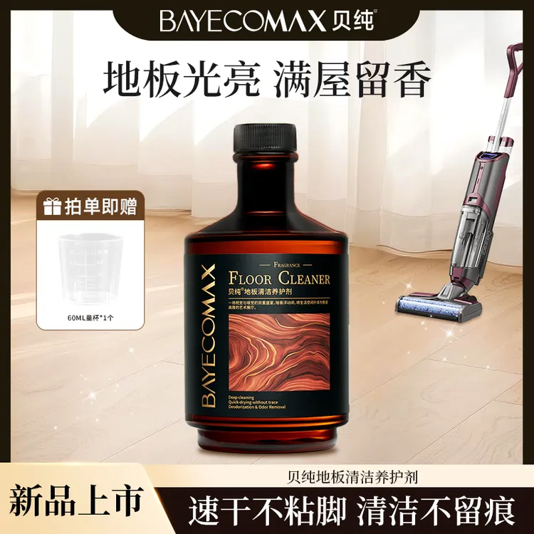 贝纯地板清洁液拖地清洁剂带香味持久洗地机瓷砖去污擦地清洗液