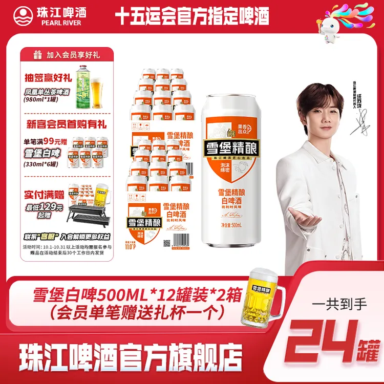 【官方正品】雪堡比利时小麦精酿白啤500ml*12罐装*2箱【到手共2箱】