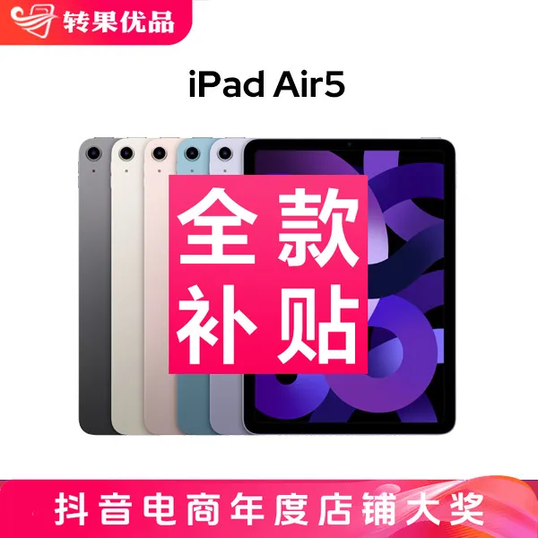 未拆封 Apple/苹果 【七夕】iPadAir5 10.9寸256G官翻原封 全国联保