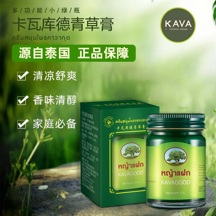 KAVAGOOD/卡瓦库德泰国青草薄荷膏便携驱蚊止痒晕车船家庭必备