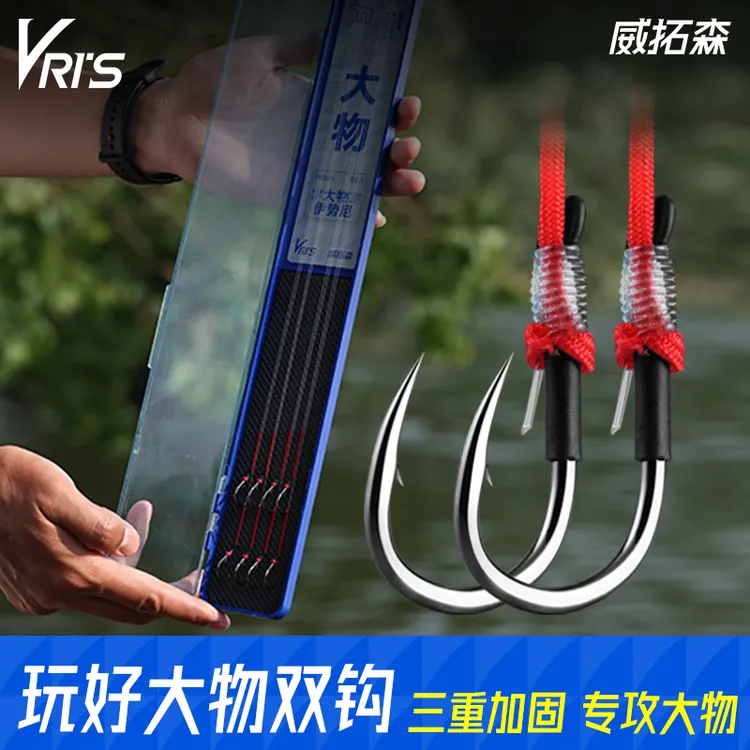 威拓森玩好大物双钩伊势尼鱼钩成品青鱼子线垂钓草鱼鲢鳙巨物渔具