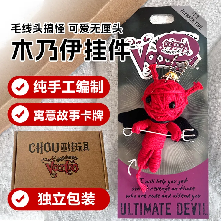 款式合集-潮玩手工DIY编制木乃伊巫毒娃娃玩偶公仔挂件（带故事卡）