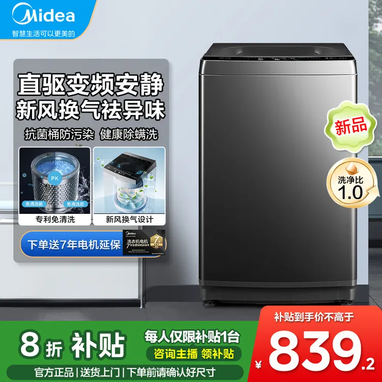【新品36DT】美的洗衣机全自动10公斤大容量家用直驱变频波轮除螨