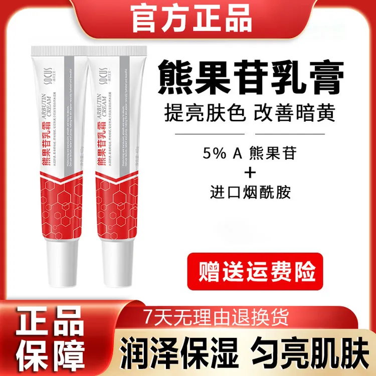 复方熊果苷乳膏面霜烟酰胺去黄提亮肤色保湿补水滋润膏男女士通用