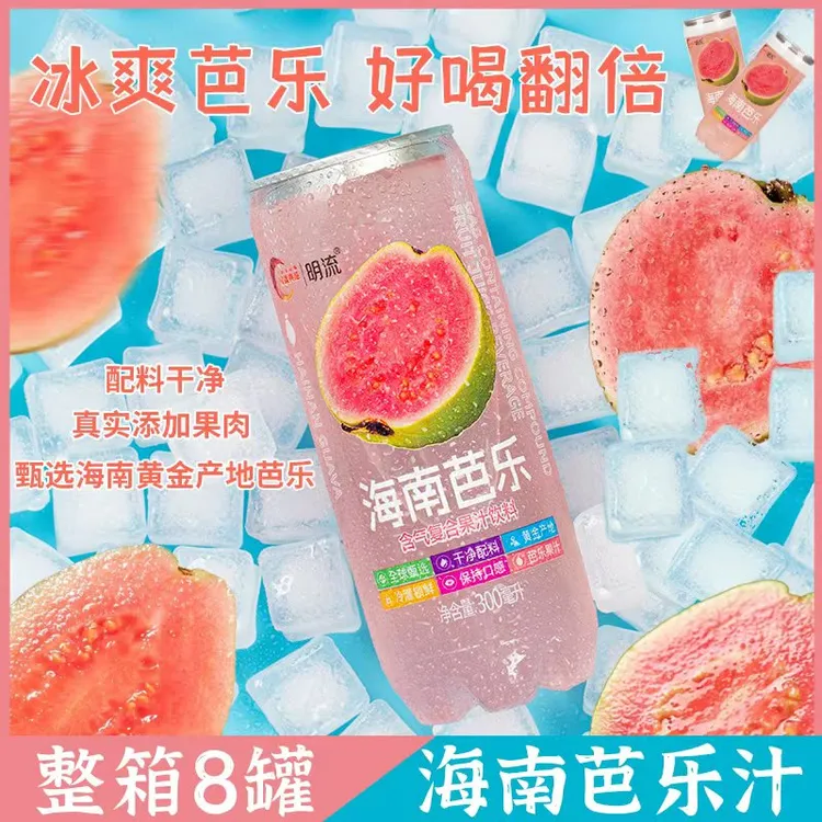 【海南芭乐汁】明流果汁300ml*8瓶冰爽夏日饮料气泡番石榴网红饮品