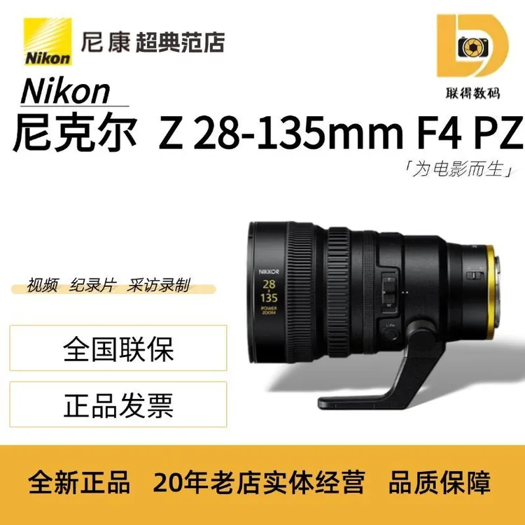 【全新正品未拆封】尼康Z28-135mmF4全微单Z卡口拍照器材