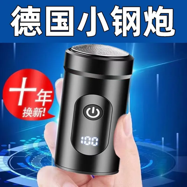 合金小钢炮电动剃须刀小钢炮充电式刮胡刀水洗便携剃胡刀旅行车载