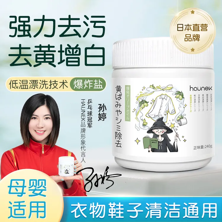 HAUNEK爆炸盐洗衣去污渍彩漂粉婴幼儿专用去黄增去油污神器漂白剂