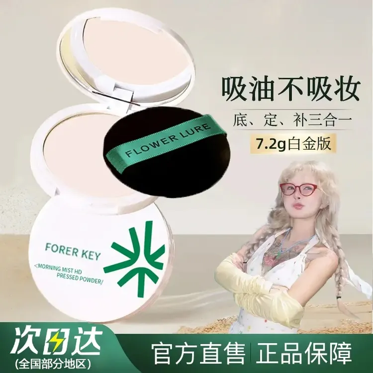 【顾茜茜推荐】柔焦蜜粉饼控油定妆补妆干油皮持久遮瑕防汗