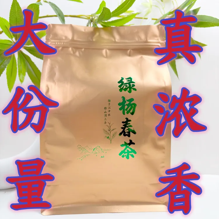 绿杨春 2025谷雨 250g 新茶绿阳春 扬州特产茶叶 仪征捺山绿扬春