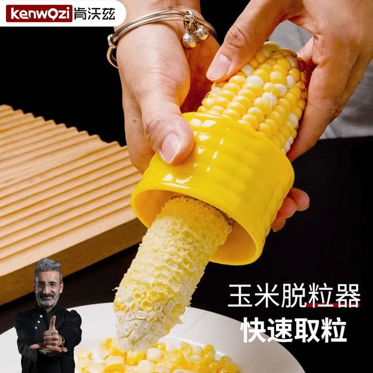 肯沃兹剥玉米神器不锈钢玉米脱粒神器拨玉米粒剥离器家用玉米刨
