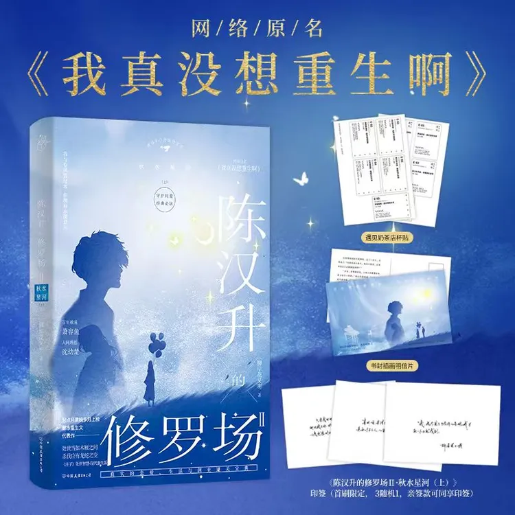陈汉升的修罗场Ⅱ·秋水星河上