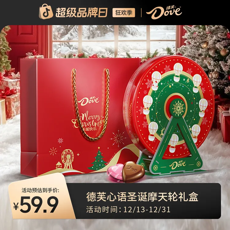 【圣诞礼盒】德芙圣诞30颗摩天轮礼盒166g仪式感圣诞节日闺蜜礼物