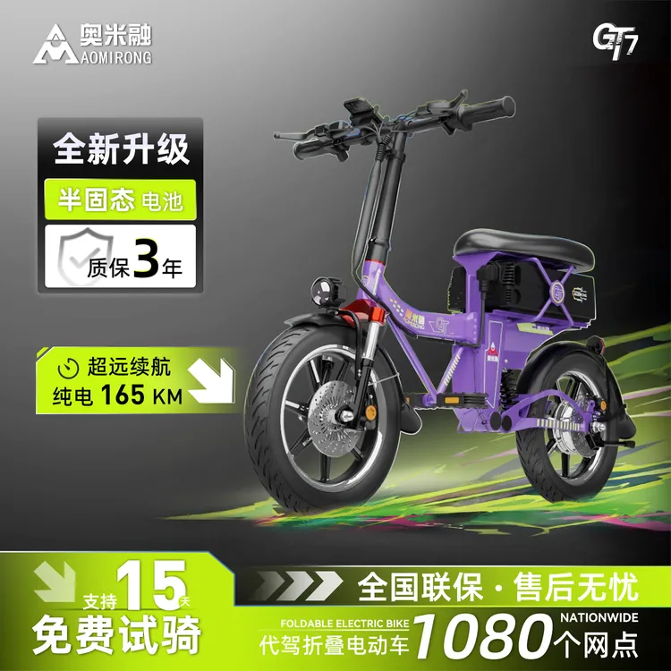 奥米融GT7代驾专用折叠电动车铝合金超轻便携超长续航电动自行车