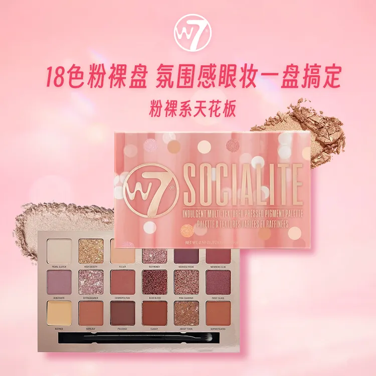 W7社会名流18色粉裸眼影盘日常淡妆珠光亮片卧蚕盘腮红自然哑光
