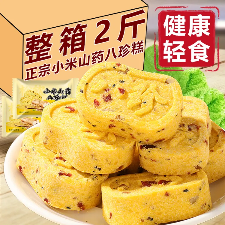 小米山药八珍糕健康轻食营养代餐适合小孩老人的休闲零食