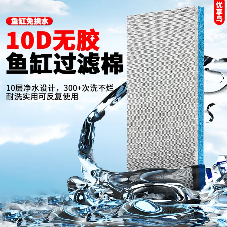 鱼缸过滤棉高密度过滤材料超厚高透水净水神器水族专用海绵生化棉