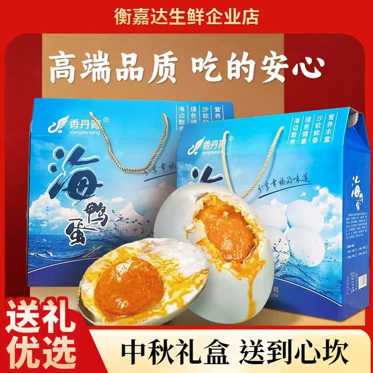 中秋礼盒咸鸭蛋礼盒装20枚流油烤海蛋鸭蛋起沙流油真空包装送长辈