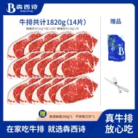 犇西诗官方旗舰店原切静腌静腌西冷牛排西餐厅牛肉直播1820g