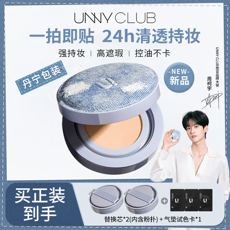 【明星同款】悠宜牛仔气垫粉底霜遮瑕轻薄不易脱妆防汗不卡粉lk