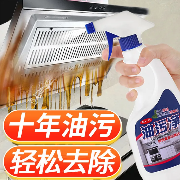 油污清洗剂厨房抽油烟机强力去除重油污净清洁剂除垢油渍神器