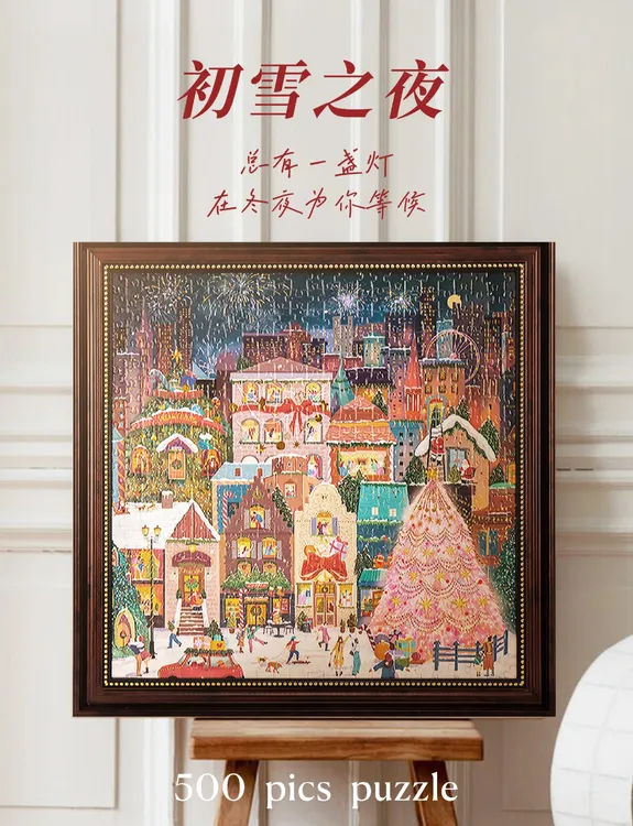 【初雪之夜】高端烫金白卡50*50加厚2.0mm拼图500片玩具专柜礼盒