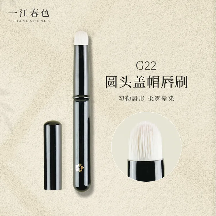 一江春色Y22便捷唇刷沧州圆头唇部晕染刷口红刷带盖遮瑕刷