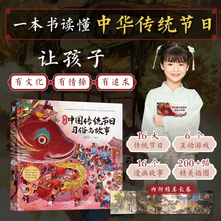 图说中国传统节日 习俗与故事