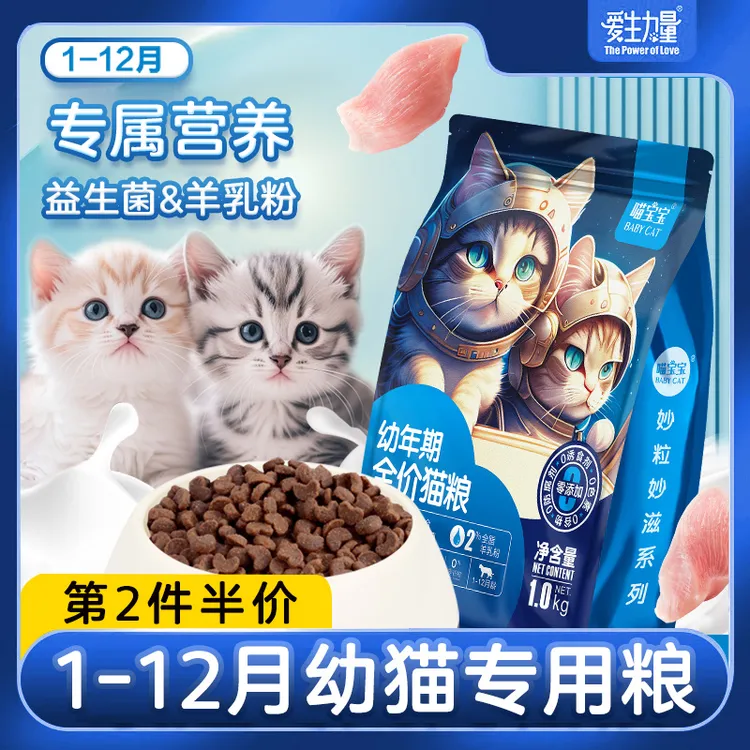喵宝宝幼猫专用猫粮小奶猫满月银渐层猫粮幼猫1-12月猫咪奶糕猫粮