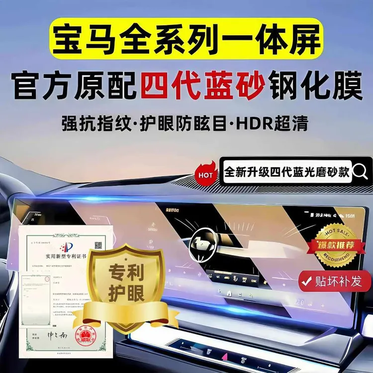 24-25款宝马新5系2系3系7系i5x1x3x5x7m4一体式中控显示屏保护膜