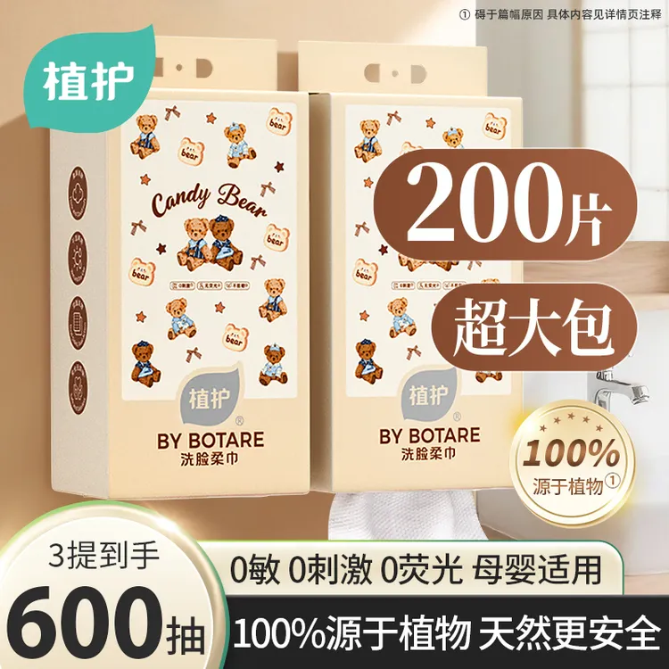 【热销囤货装】植护悬挂式洗脸巾家庭装母婴亲肤加厚卸妆洁面绵柔巾