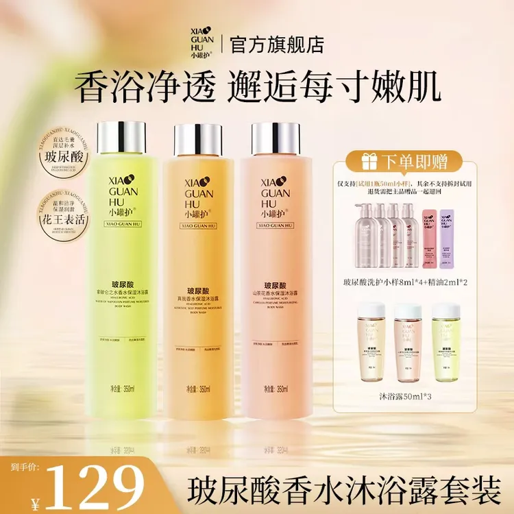 小罐护玻尿酸香水保湿沐浴露留香润肤保湿补水持久留香沐浴露