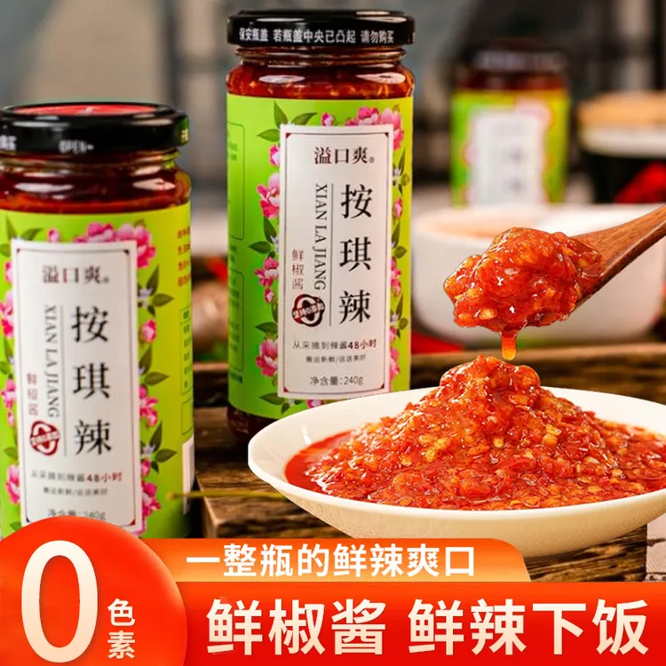 按琪辣正宗鲜椒酱零添加可拌面蘸馒头的下饭酱料辣椒酱