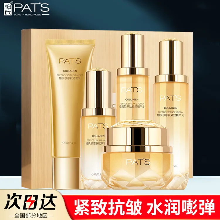 柏氏胶原肽抗皱凝时礼盒套装抗氧化补水保湿舒缓化妆品官方正品女