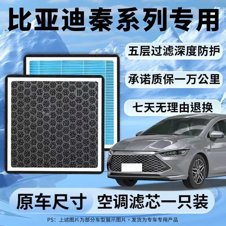比亚迪秦PlusDMi空调滤芯加空气滤芯除甲醛活性炭过滤M2.5空气滤