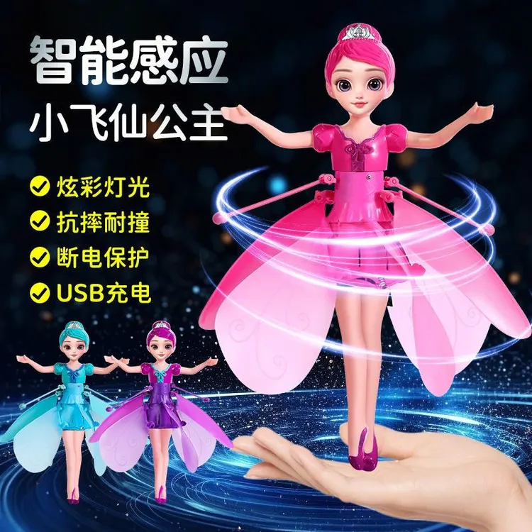 【户外亲子互动】灯光感应手势悬浮会飞的冰雪公主小飞仙玩具礼物