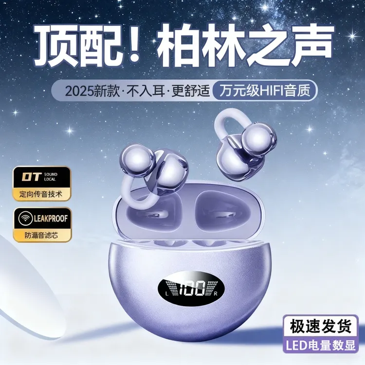 柏林之音2025新款骨传导蓝牙耳机无线夹耳式高颜值运动跑步高音质