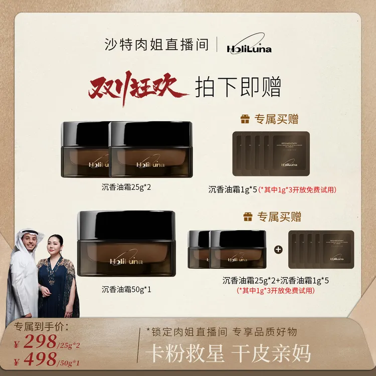 【肉姐专属】HoliLuna月圣沉香水光霜 光泽度提升紧致隐毛孔 干皮救星底妆救赎