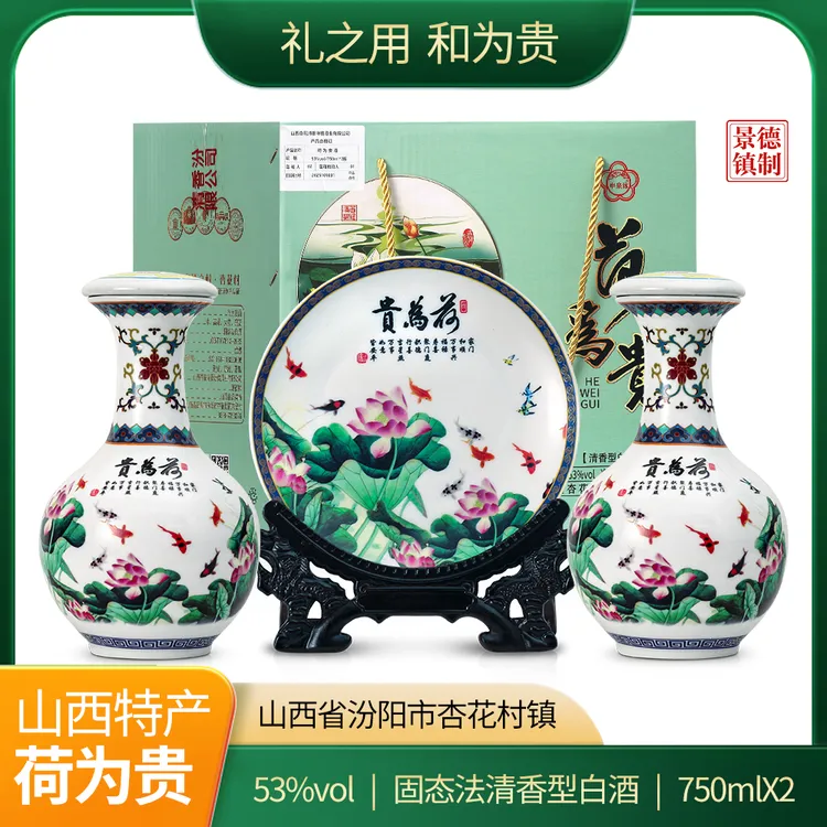 申泉泳杏花村特产 清香型白酒 荷爲贵酒礼盒装53%Vol750ml*2