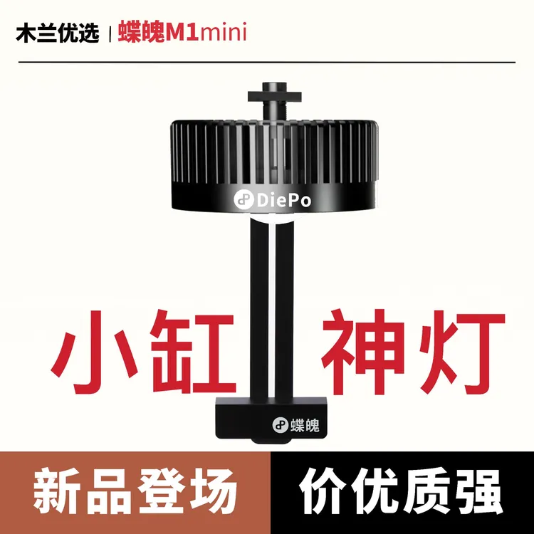 蝶魄M1mini扁灯原生灯鱼缸灯30w爆藻灯60w全光谱观赏鱼照明送灯架