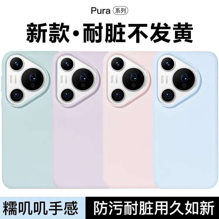 华为pura80Pro+手机壳新款液态硅胶适用p80ultra简约pura80防摔套