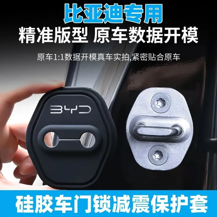 比亚迪专用汽车车门锁硅胶保护套门锁盖减震垫缓冲防撞静音硅胶套