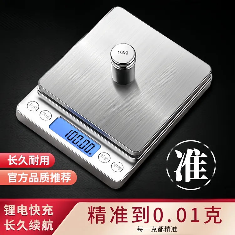 高精准度电子秤克数0.01g电子克秤天平珠宝电子秤厨房烘焙专用小