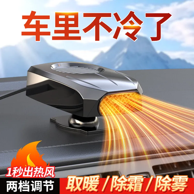 汽车车载暖风机 12v/24v速热车内电暖风除霜除雾取暖器冷暖风两用