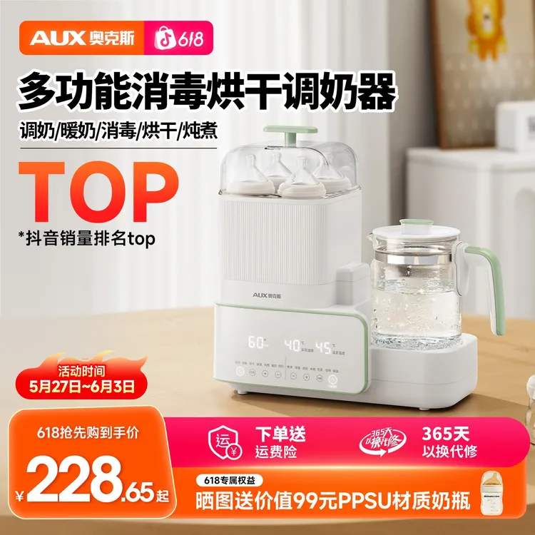 奥克斯恒温热水壶婴儿专用调奶器玻璃奶瓶消毒器三合一体机带烘干商品图