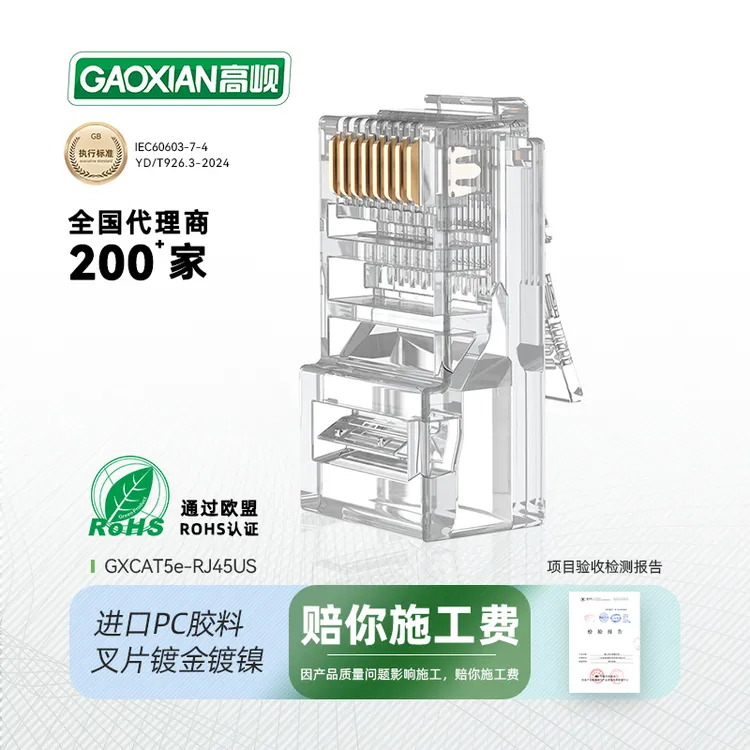 高岘超五类六类水晶头RJ45镀金镀镍黄铜千兆万兆监控网线水晶头