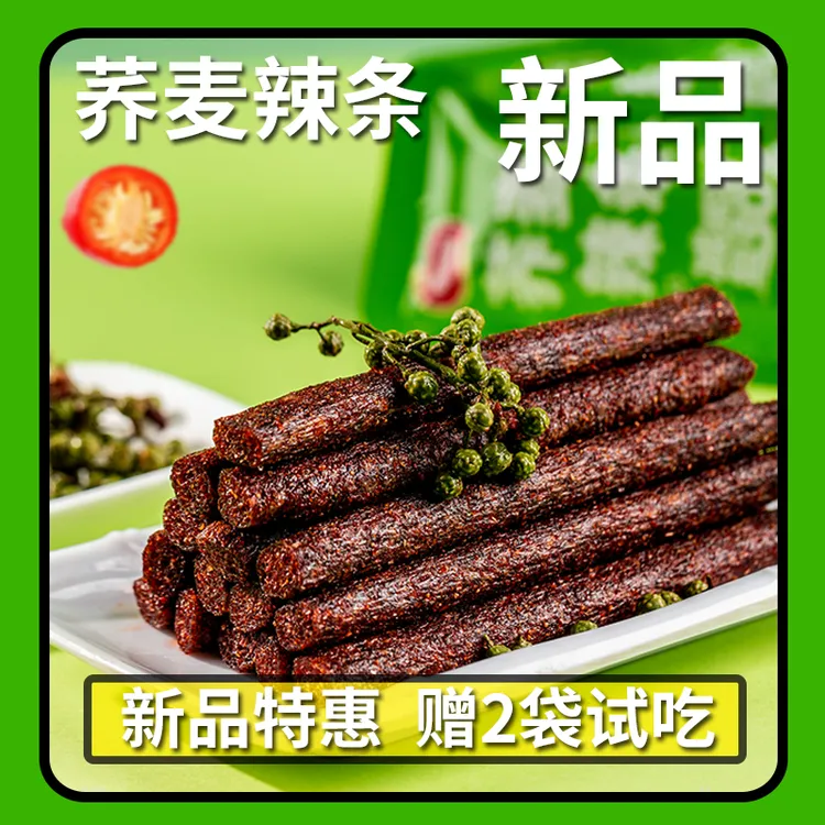 【新品荞麦辣条】藤椒经典麻辣辣条辣片网红解馋小吃校园宿舍零食