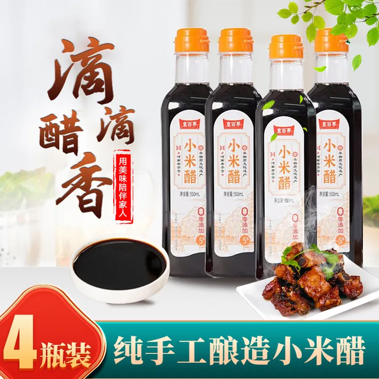 小米醋做汤拌菜调味料调味品美味鲜香500ML*4
